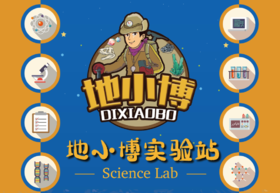 【长沙】湖南地质博物馆--地小博实验站