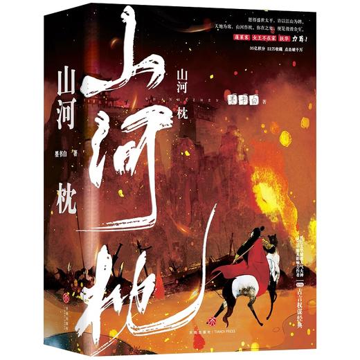 山河枕 商品图0