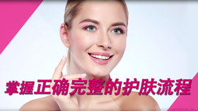 4.护肤流程