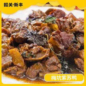 韶关美食-新丰梅坑紫苏鸭