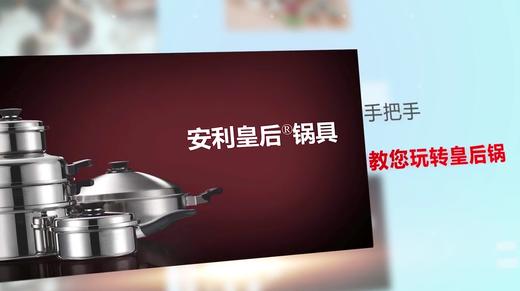 5.安利皇后锅具 商品图0