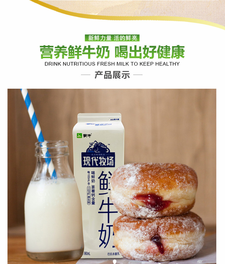 【美食乳饮】960ml蒙牛现代牧场鲜奶 家庭装 巴氏杀菌无添加