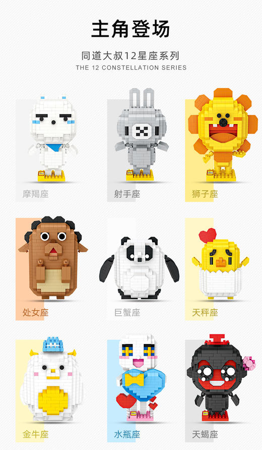 9楼酷玩世家 loz俐智x同道大叔天秤座微颗粒拼插积木创意公仔星座手办