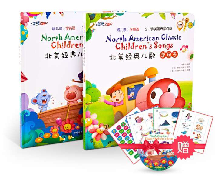 北美经典儿歌音频