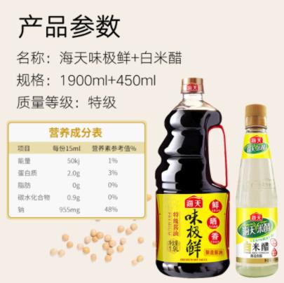 海天 生抽 味极鲜特级酱油 1.9L+海天 白米醋 450ml 中华老字号 商品图2