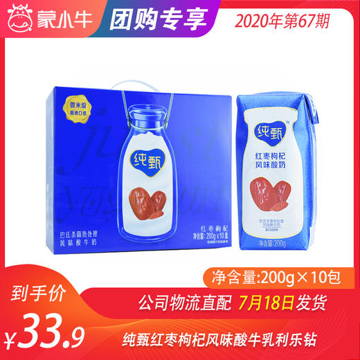 纯甄红枣枸杞风味酸牛乳利乐钻200g×10包 商品图0