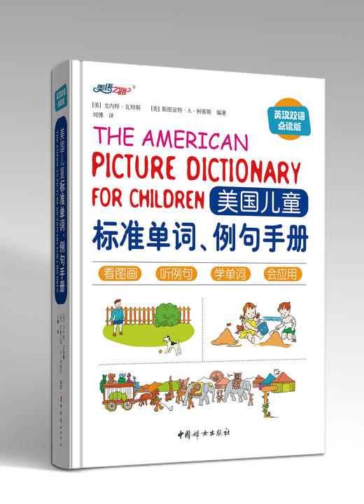美国儿童标准单词例句手册音频 商品图0