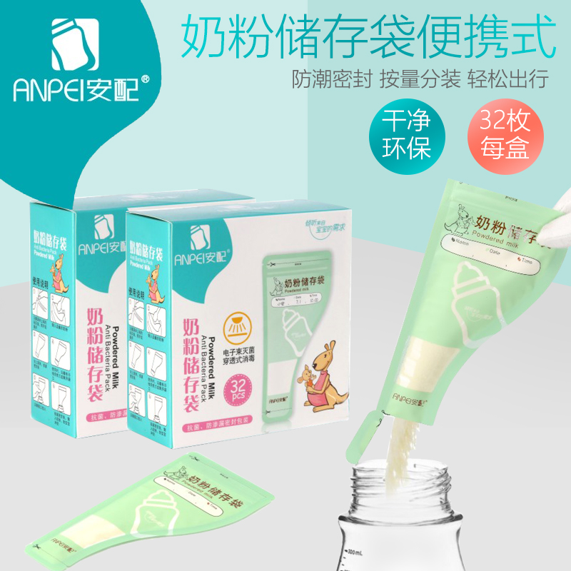 安配奶粉储存袋32片装AP3143