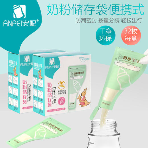 安配奶粉储存袋32片装AP3143 商品图0
