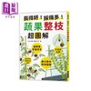 预售 【中商原版】长得好！采得多！蔬果整枝超图解 港台原版 「やさい畑」菜园クラブ	瑞昇 花草园艺 商品缩略图0