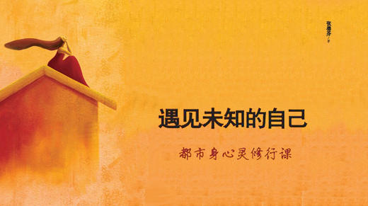 第三十四期：《遇见未知的自己》 商品图0