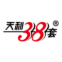 天利38套官方旗舰店