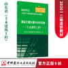 【正版现货 山东省2020二级造价教材】建设工程计量与计价实务.土木建筑工程 山东省2020二级造价工程师职业资格考试培训教材 商品缩略图0