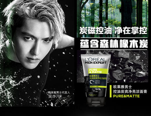 欧莱雅男士控油炭爽净亮洁面膏100ml 商品图2