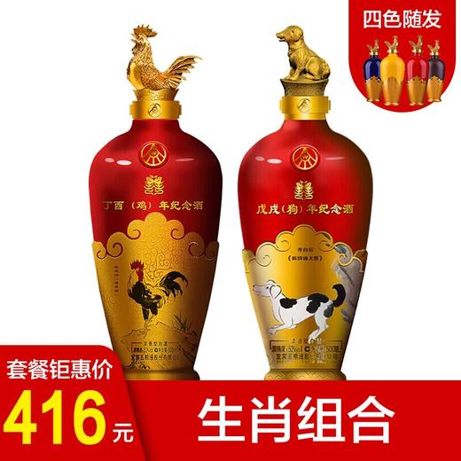 五粮液股份 浓香型52度 （鸡年+狗年）单瓶组合装500ml*2 颜色造型随机发货 商品图0