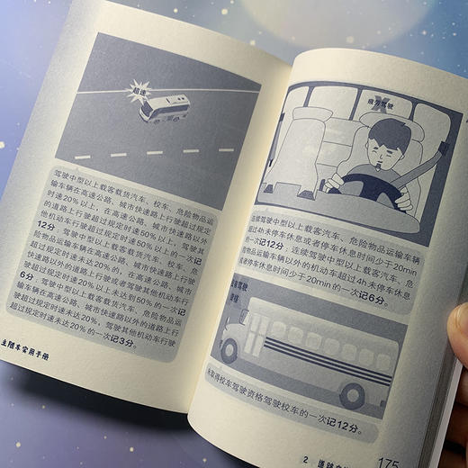 车主随车实用手册 衣龙飞 新手驾驶入门书籍 汽车驾驶操作基础知识 道路交通信号突发状况应对 道路通行规则交规违法扣分事故处理 商品图2