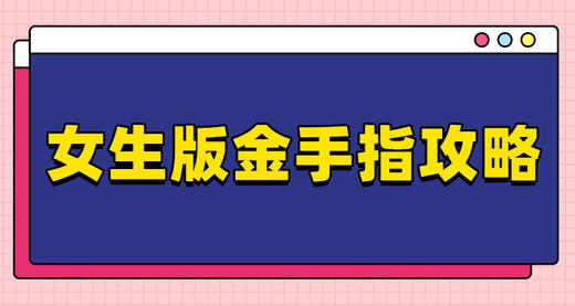 金手指攻略 商品图0