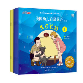 美国幼儿启蒙英语第二辑音频