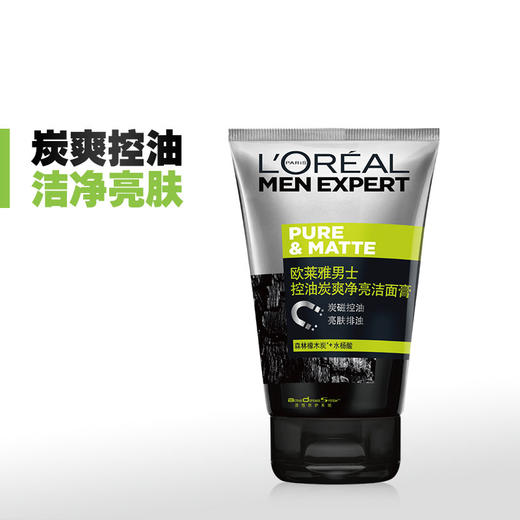 欧莱雅男士控油炭爽净亮洁面膏100ml 商品图1