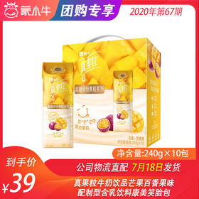 真果粒牛奶饮品芒果百香果味配制型含乳饮料康美笑脸包240g×10包