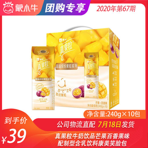 真果粒牛奶饮品芒果百香果味配制型含乳饮料康美笑脸包240g×10包 商品图0