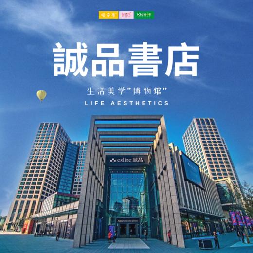 妈网 | 遇见苏州 /// 8/2  苏州诚品书店，不仅仅是书店，更是一座人文阅读，创意探索的美学生活博物馆 商品图0