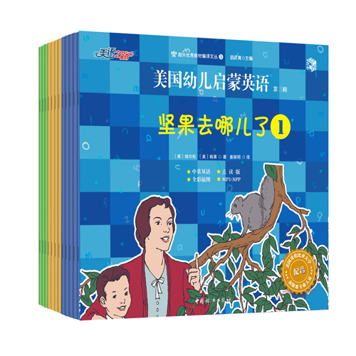 美国幼儿启蒙英语第三辑