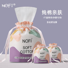 NOFI棉柔巾一次性洗脸巾加厚柔软卸妆清洁孕婴可用清洁卫生