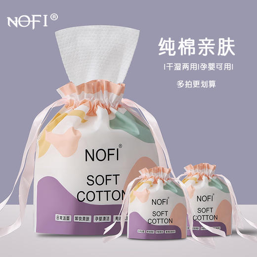 NOFI棉柔巾一次性洗脸巾加厚柔软卸妆清洁孕婴可用清洁卫生 商品图0