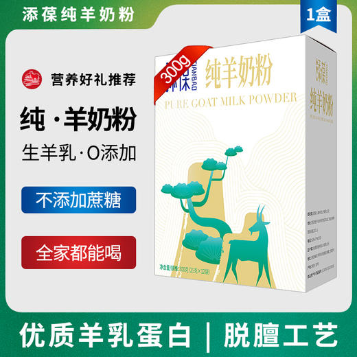 添葆纯羊奶粉300g 商品图0