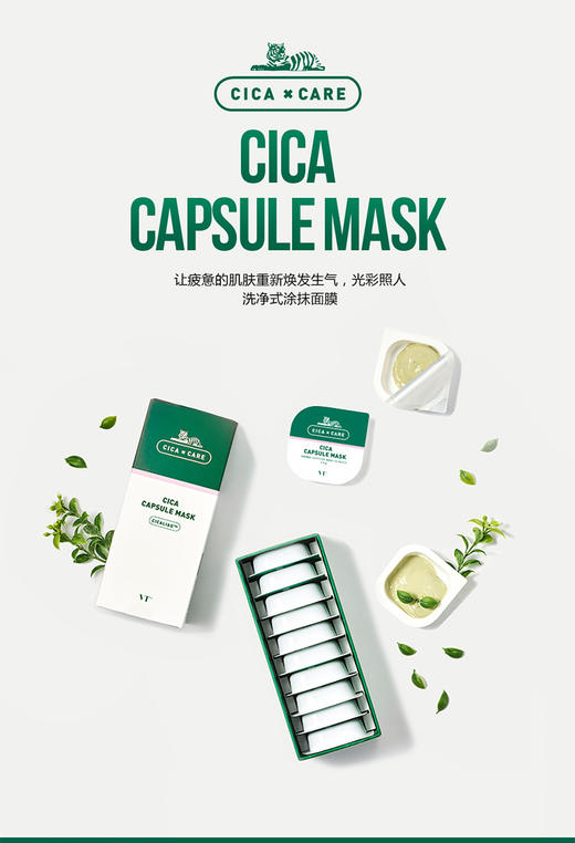 韩国VT薇缔积雪草泥膜 商品图2