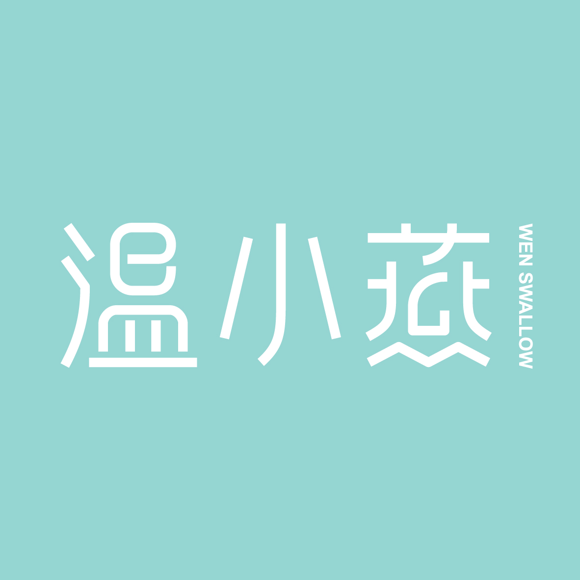 温小燕企业店210722