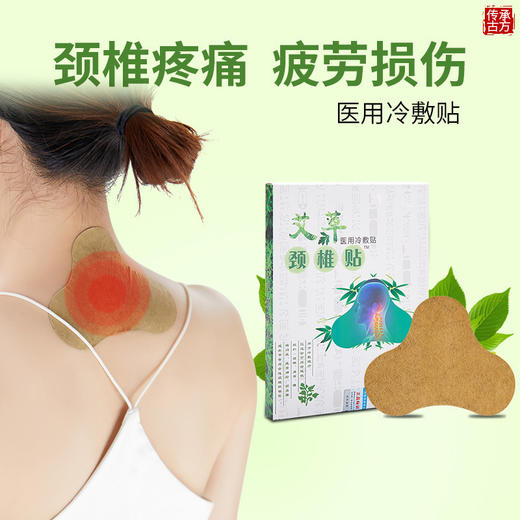 艾草颈椎贴膝盖贴 温灸贴富贵包贴艾叶贴艾灸贴肩颈贴自发热（10帖/盒） 商品图0