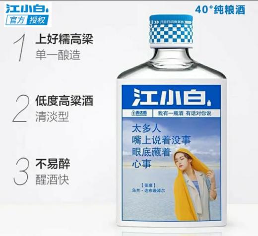 江小白40度高粱酒100毫升/瓶24瓶/箱 商品图0
