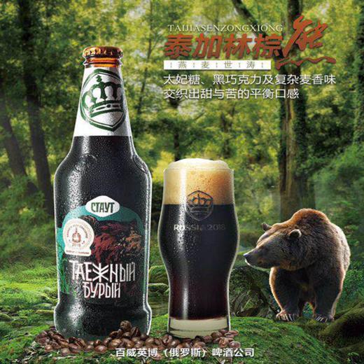 【长期有货】俄罗斯棕熊烈性黑啤酒  一箱440ml*20瓶 商品图2