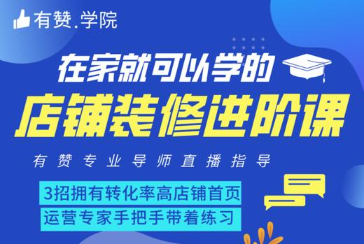 店铺装修进阶课 商品图0