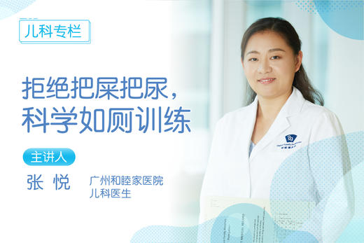 *拒绝把屎把尿，科学如厕训练 商品图0