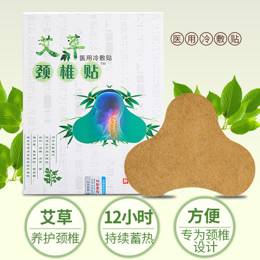 艾草颈椎贴膝盖贴 温灸贴富贵包贴艾叶贴艾灸贴肩颈贴自发热（10帖/盒） 商品图1