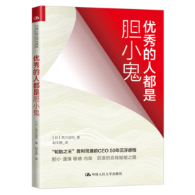 优秀的人都是胆小鬼