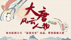 第七集 晚年武则天：权力是最好的chun药