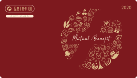 互惠小礼卡