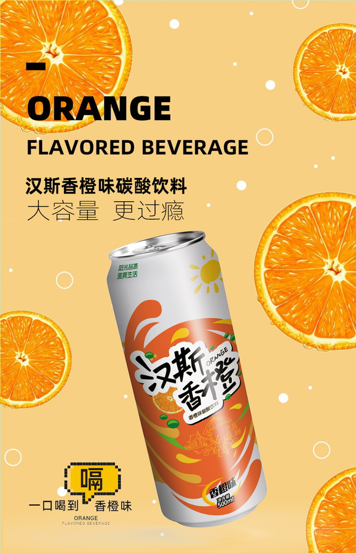 汉斯香橙500ml*12瓶|0卡0脂 清新果香 含汽畅饮【乳酒冲饮】