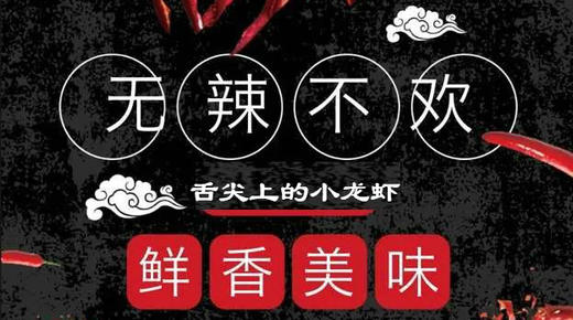 美味厨房—舌尖上的小龙虾 商品图0