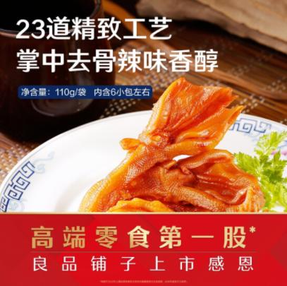 良品铺子 无骨去骨鸭爪鸭掌鸭脚 卤味辣味脱骨鸭肉脯零食独立包装110g 商品图2