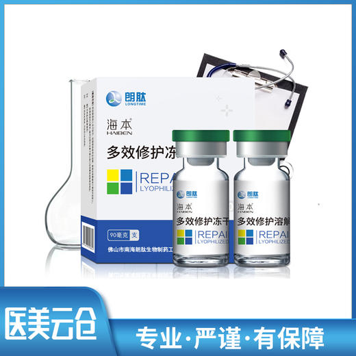 海本多效修护冻干粉 商品图1