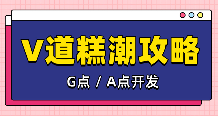 实战解锁G/A点