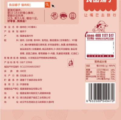 良品铺子猪肉粒XO酱98g 猪肉干 商品图1