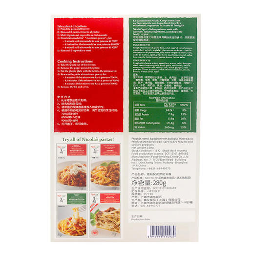 （冷冻）倪克厨房意粉配波罗尼亚酱280g*5 商品图3