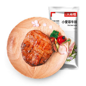 大希地小爱菲牛排500g