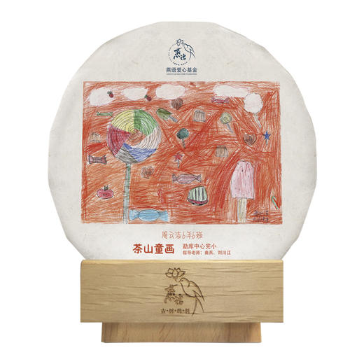 茶山童画【8月·秋天的糖果】100克公益款，每人限购5片 商品图1